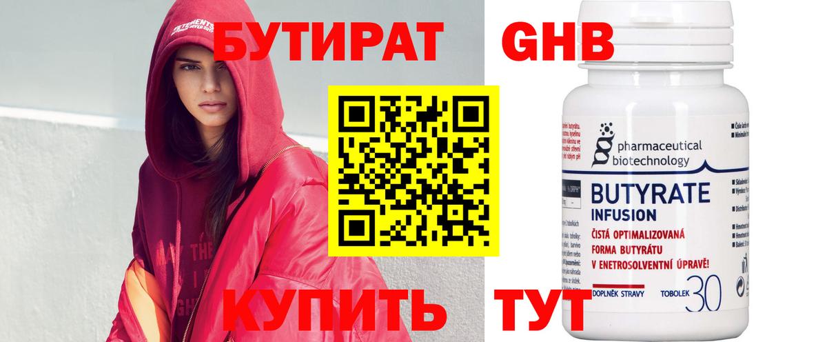 Бутират GHB  Вход с VPN  БУТИРАТ  Шарыпово 
