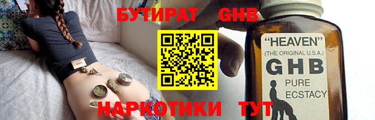Бутират Butirat Шарыпово
