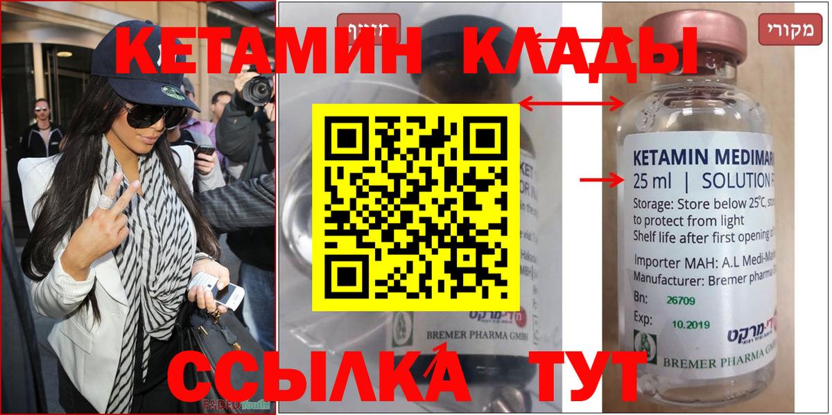 Кетамин ketamine  Вход с VPN  Шарыпово 