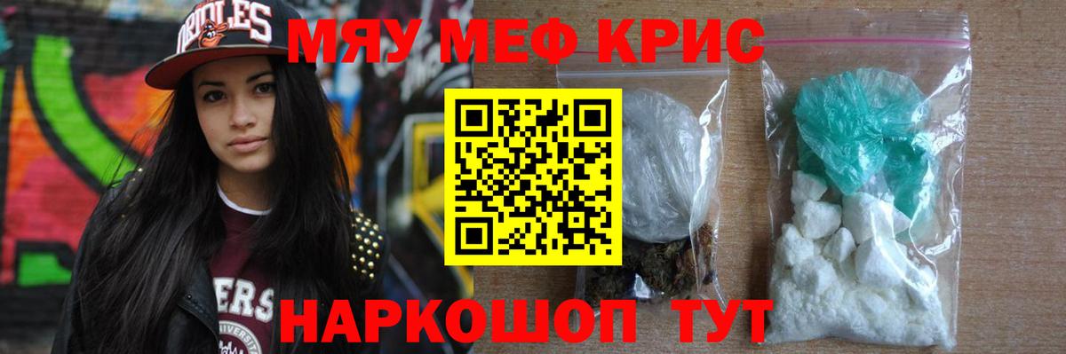 Меф кристаллы  Вход с VPN  МЕФ кристаллы  Мефедрон  Шарыпово  МЯУ-МЯУ 